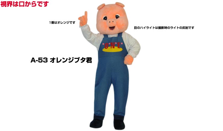【レンタル】着ぐるみ ブタ (オレンジブタくん A-53) 大人用 貸し出し イベント用 動物 豚コスチュブタ..