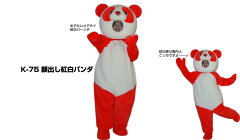 https://thumbnail.image.rakuten.co.jp/@0_mall/kigurumi/cabinet/kaodashi_1/k75.jpg