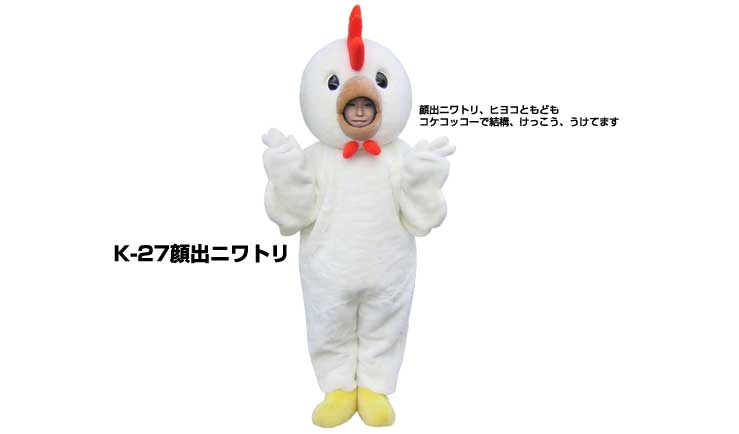 楽天市場】鳥 着ぐるみ 大人 コスチュームの通販 楽天市場】鳥 着ぐるみ 大人 コスチュームの通販