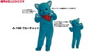 【レンタル】着ぐるみ ねこ (ブルーキャットA-162) 大人用 動物 貸し出し イベント用 ネココスチューム ★1日使用★(3)