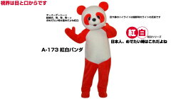 https://thumbnail.image.rakuten.co.jp/@0_mall/kigurumi/cabinet/panda/a173.jpg