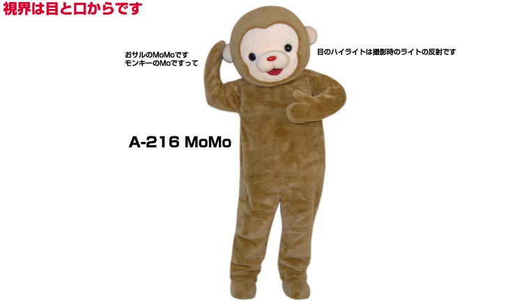 【レンタル】着ぐるみ サル (MoMo（モモ） A-216) 大人用　貸し出し イベント用 動物 干支 猿コスチューム★1日使用★