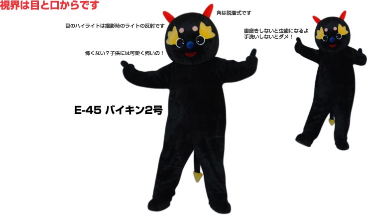 【レンタル】着ぐるみ バイキン (バイキン2号 E-45) 大人用 貸し出し イベント用 ばい菌コスチューム★1日使用★