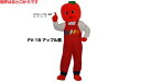 【レンタル】着ぐるみ りんご (アップルくん FV-15) 大人用 貸し出し イベント用 植物 果物 リンゴコスチューム★1日使用★(3)
