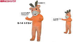 https://thumbnail.image.rakuten.co.jp/@0_mall/kigurumi/cabinet/tonakai/s14.jpg