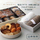 パティスリー キハチ お菓子 母の日 2024 母の日ギフト 母 母親 義母 おしゃれ 高級 ギフト プレゼント 出産内祝い スイーツ お菓子 おもたせ 手土産 パティスリー キハチ 出産 洋菓子 セット 詰め合わせ おしゃれ キハチ 焼菓子10種32個入＆タオルギフトBセット　WH＆BR お礼 スイーツセット