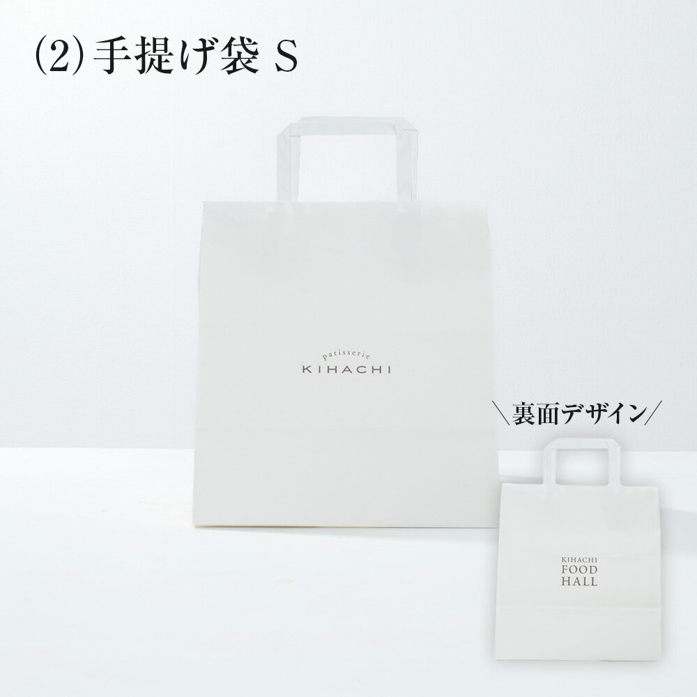 お歳暮 冬ギフト 御歳暮 2025 人気 おしゃれ 高級 かわいい(2) 手提袋 S