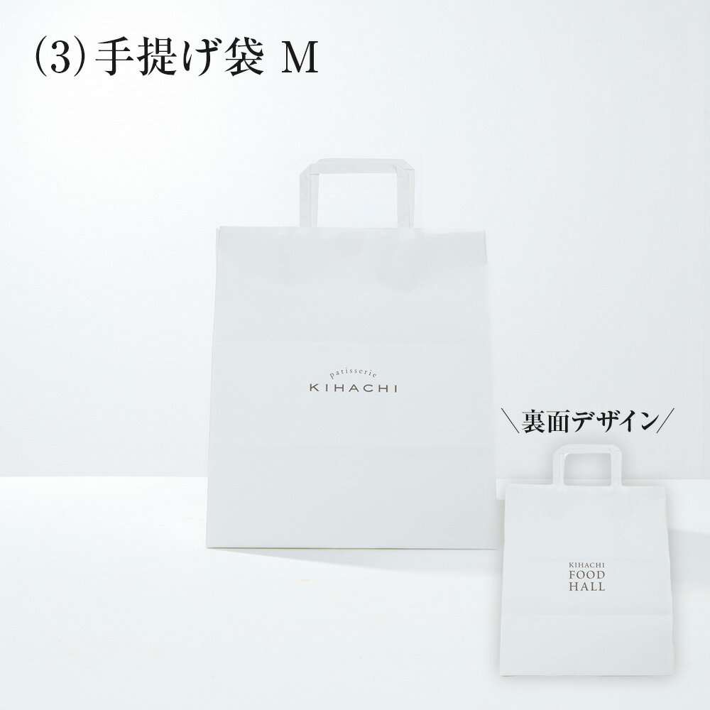 お歳暮 冬ギフト 御歳暮 2025 人気 おしゃれ 高級 かわいい(3) 手提袋 M