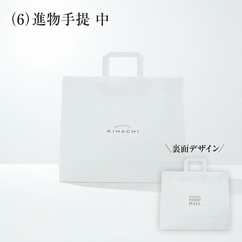 お歳暮 冬ギフト 御歳暮 2025 人気 おしゃれ 高級 かわいい(6)進物用手提 中