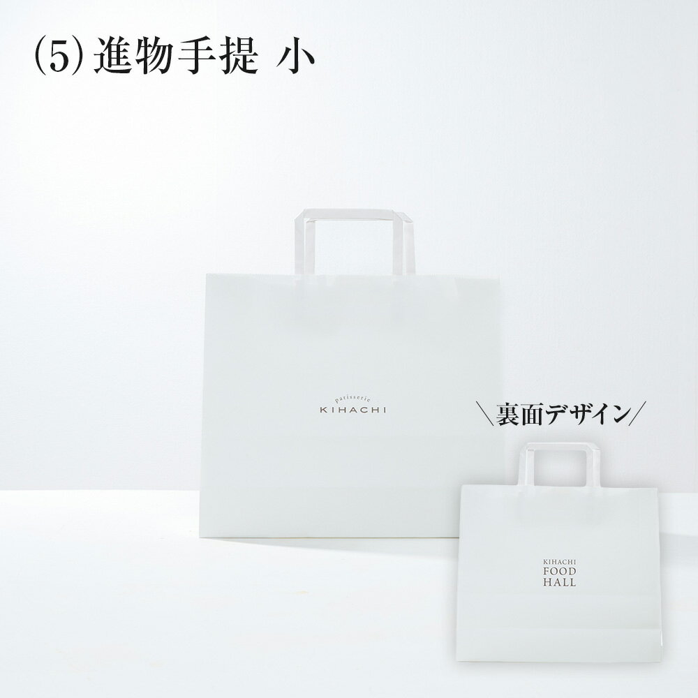 お歳暮 冬ギフト 御歳暮 2025 人気 おしゃれ 高級 かわいい(5)進物用手提小