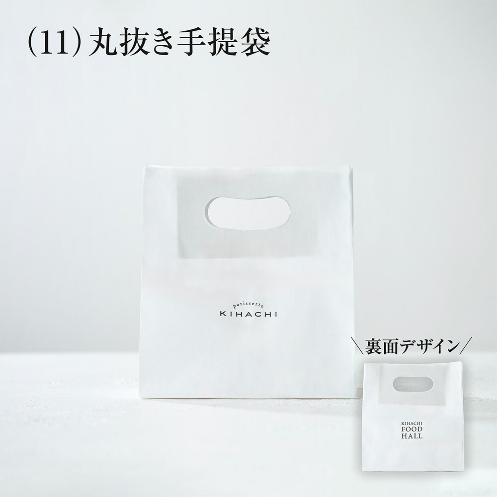 お歳暮 冬ギフト 御歳暮 2025 人気 おしゃれ 高級 かわいい(11) 丸抜き手提袋