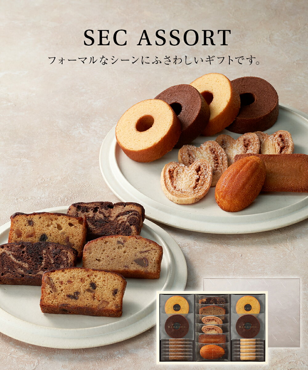 お中元 手土産 お中元 御中元 プレゼント パティスリー キハチ ギフト スイーツ お菓子 御菓子 内祝い お返し おしゃれ 内祝い 出産 おしゃれ 内祝い 結婚 あす楽 焼菓子ギフト 9種22個入 御礼 お礼 退職 御礼 お礼 退職 高級 人気