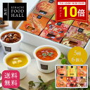 お中元 ポイント10倍 お中元 御中元 夏ギフト お中元 御中元 夏ギフト 食べ物 実用的 花 以外 楽天1位 スープ 人気 おしゃれ 高級 ギフト キハチ 【EC限定】シェフズ スープ5種6個入 常温 常備 即席 ストック レンジ 1分 セット 2023年完売商品 6個