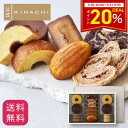 スーパーDEAL 20%ポイントバック 2025 お中元 御中元 夏ギフト 百貨店で人気 お菓子 【パティスリーキハチ 公式】 人気 おしゃれ 高級 ギフト プ...