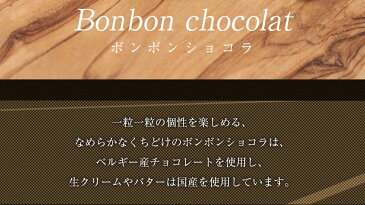 配送指定日可能ボンボンショコラ4個入(T)【パティスリー キハチ】バレンタイン チョコレート チョコレート菓子 チョコレート ギフト チョコレート 詰め合わせバレンタインチョコ 上司 同僚
