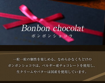 配送日指定可ボンボンショコラ8個入(T)【パティスリー キハチ】バレンタイン チョコレート チョコレート菓子 チョコレート ギフト チョコレート 詰め合わせ バレンタインチョコ 上司 同僚