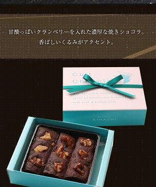 キュイショコラ(T)配送日指定可【パティスリー キハチ】バレンタイン チョコレート チョコレート菓子 チョコレート ギフト チョコレート 詰め合わせ チョコレート プチギフトバレンタインチョコ 上司 同僚