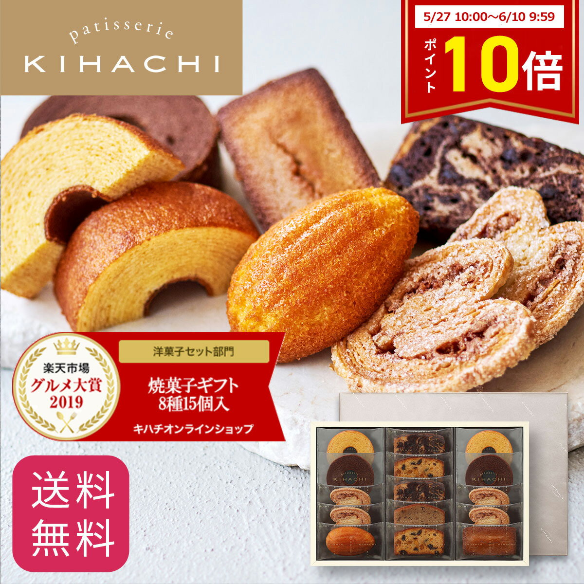 キハチ 焼き菓子 父の日 ちちの日 2024 父の日ギフト 母の日 2024 おしゃれ 高級 ギフト プレゼント 内祝い パティスリー キハチ 焼菓子8種15個入 送料無料 スイーツセット お菓子