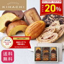 焼き菓子の詰め合わせ 【5/5 10:00～5/6 9:59 DEAL 20％】母の日 ははの日 2024 母の日ギフト 母 母親 義母 2024 おしゃれ 高級 ギフト プレゼント 内祝い パティスリー キハチ 焼菓子8種15個入 送料無料 スイーツセット お菓子