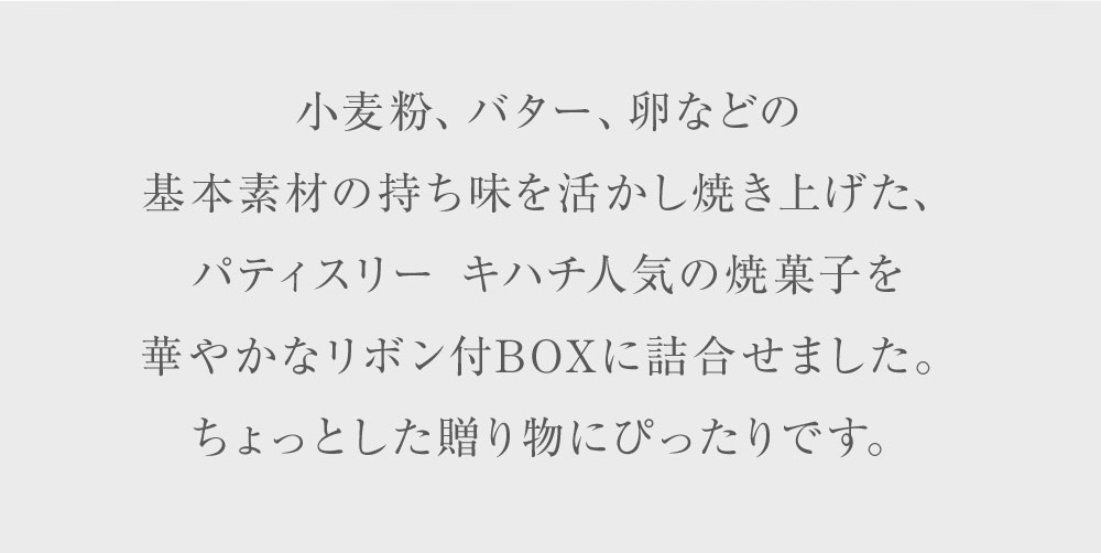 内祝い 出産内祝い お中元 御中元 敬老の日 手土産 お返し お菓子 キハチ ギフト お菓子 内祝い お返し 内祝い 焼き菓子 詰め合わせ 引菓子 引き菓子 引き出物 あす楽 アソートBOX M(A) 御礼 お礼 退職 高級 人気 おすすめ ランキング