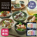 母の日 プレゼント 食べ物 実用的 人気 おしゃれ 高級 ギフト プレゼント 出産内祝い 帰省 手土産 キハチフードホール キハチ 素材にこだわったDASHI茶...