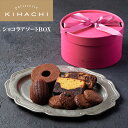 クリスマス お歳暮 冬ギフト 御歳暮 2025 人気 おしゃれ 高級 ギフト プレゼント おしゃれ かわいい 高級 パティスリー キハチ お菓子 バームクーヘン...