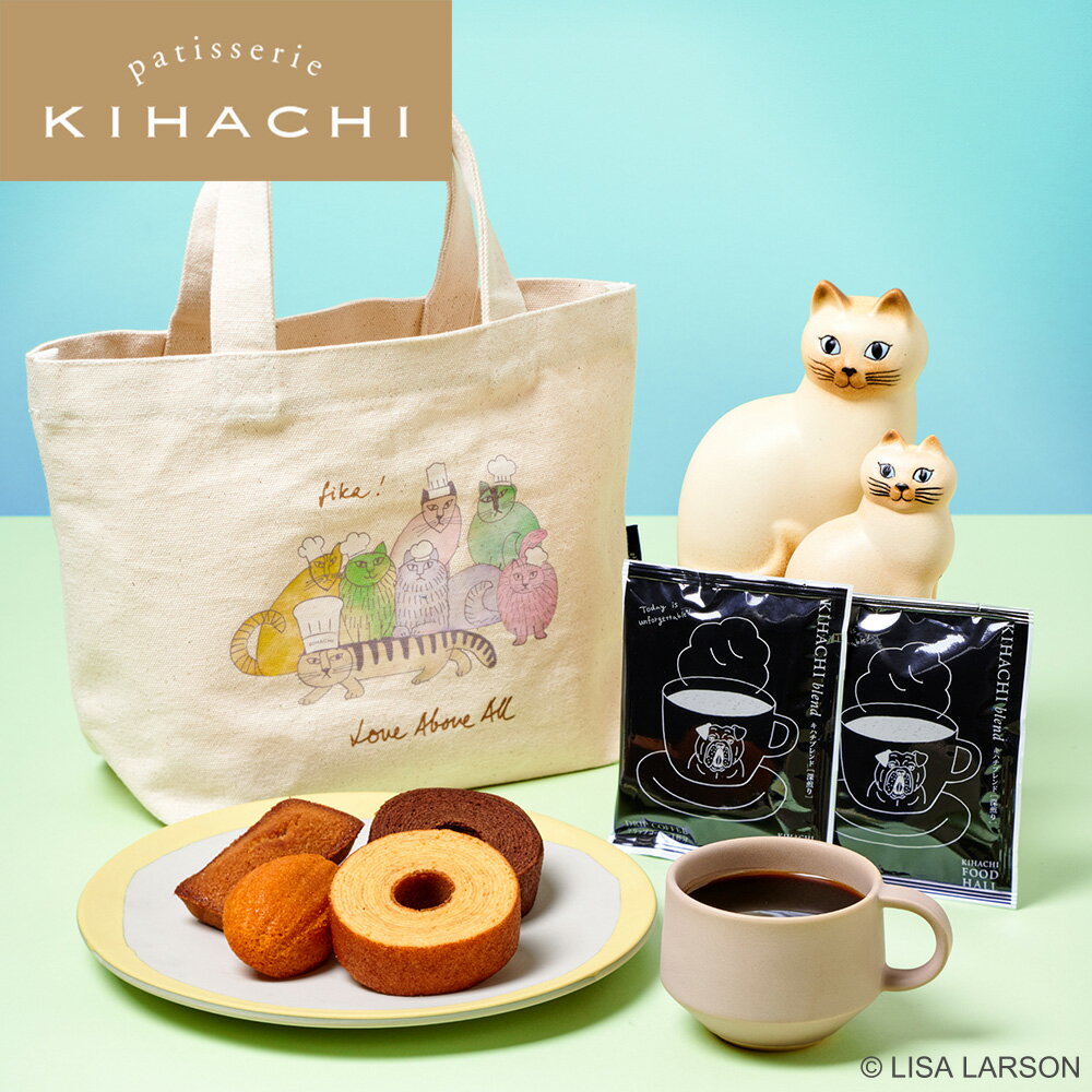 お中元 御中元 ギフト 父の日ギフト ギフト おしゃれ かわいい 2023 ギフト 高級 パティスリー キハチ 【キハチ×リサ・ラーソン】焼菓子トートバッグセット デパ地下でも人気！ 御礼 お礼お中元 御中元 父の日ギフト スイーツセット 義父のサムネイル