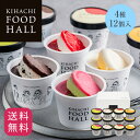 百貨店で人気 ギフト 母の日 遅れてごめんね 食べ物 実用的 人気 おしゃれ 高級 出産内祝い スイーツ おもたせ 帰省 手土産 アイスクリーム アイス キハチ...