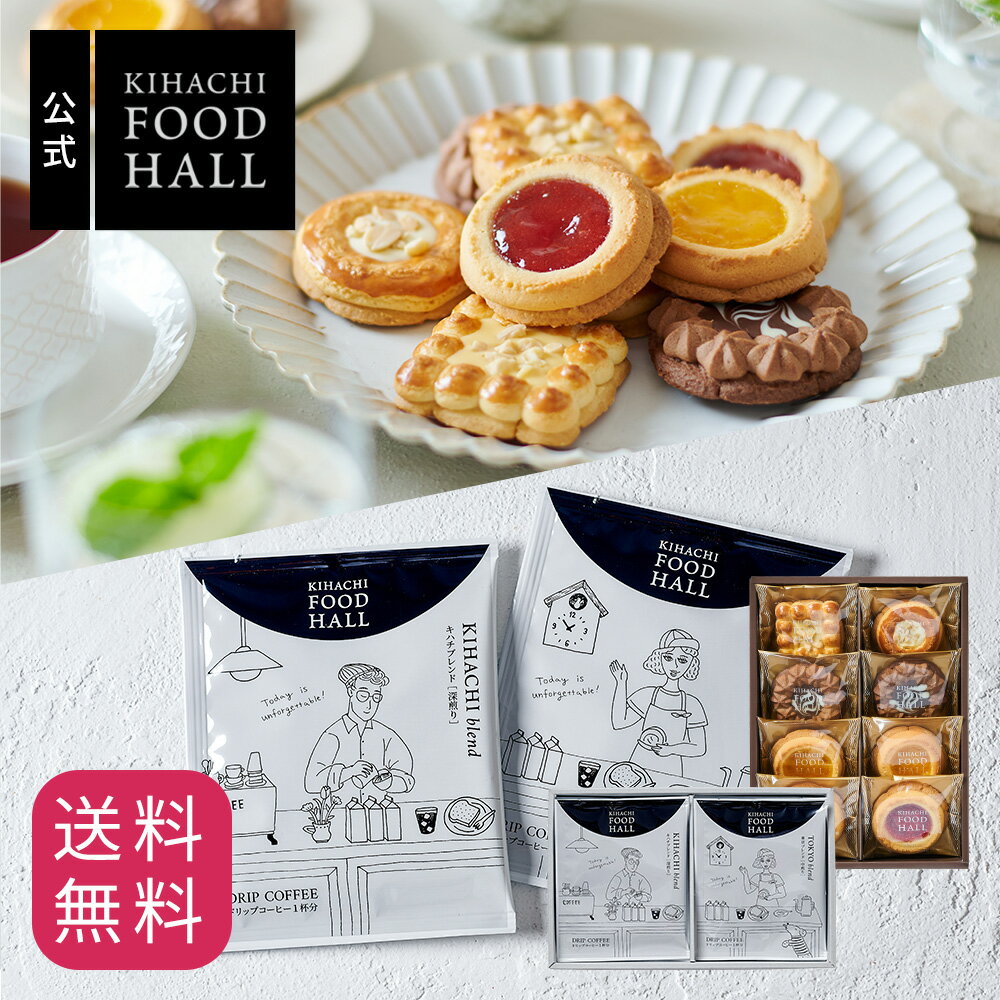 お歳暮 実用的 人気 おしゃれ 高級 ギフト プレゼント 出産内祝いプレゼント 手土産 パティスリー キハ..