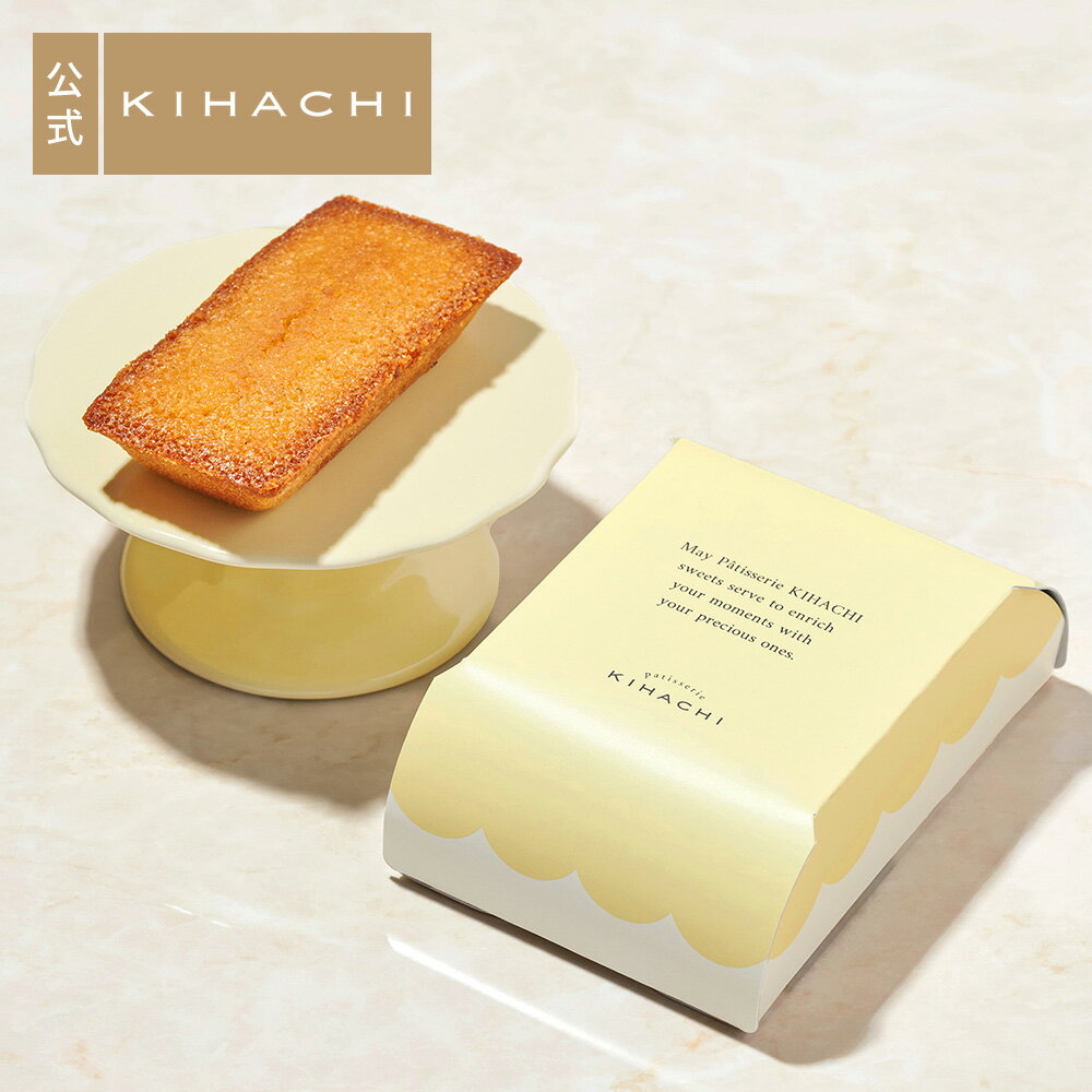 お歳暮 冬ギフト プレゼント ギフト 2025人気 おしゃれ 高級 ギフト プレゼント 出産内祝い 帰省 手土産 職場 パティスリー キハチ スイーツ 結婚式 ...