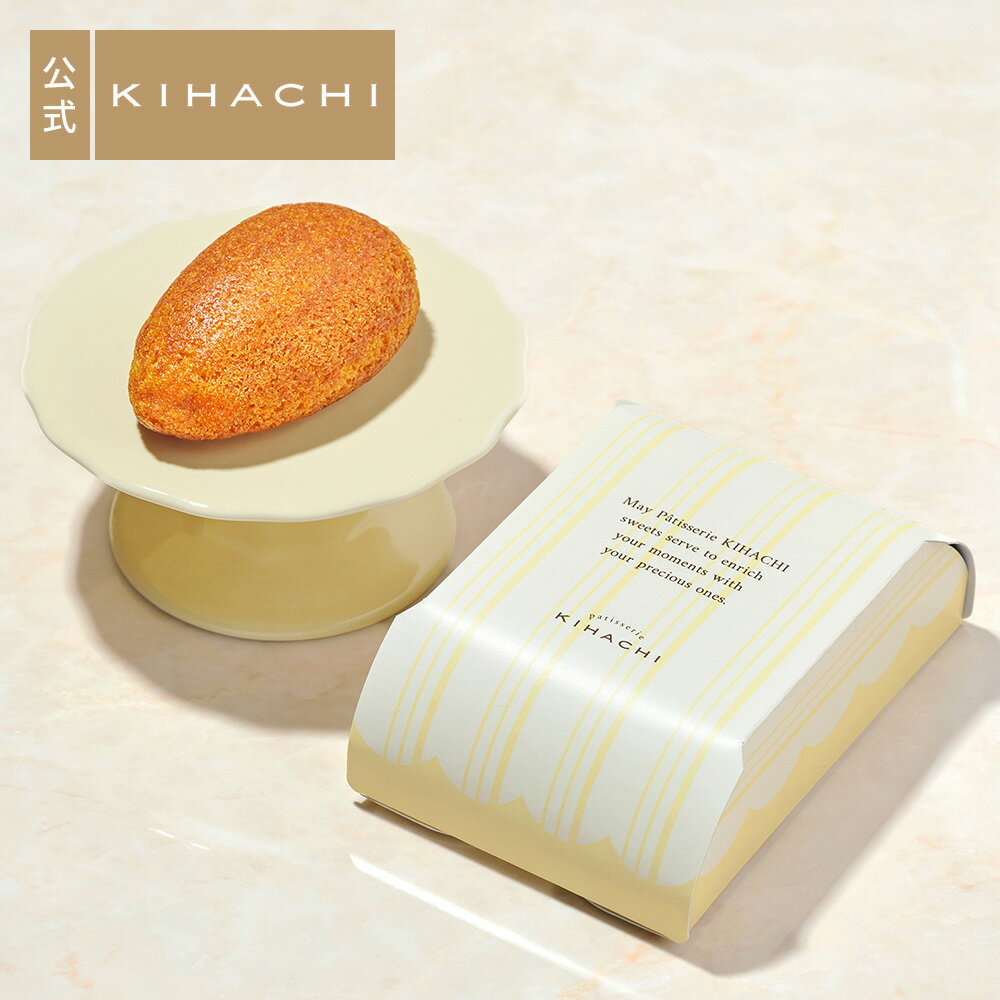 お歳暮 冬ギフト プレゼント ギフト 2025人気 おしゃれ 高級 ギフト プレゼント 出産内祝い 帰省 手土産 職場 パティスリー キハチ スイーツ 結婚式 ...