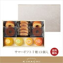 サマーギフト 7種13個入【パティスリー キハチ】【お中元・...