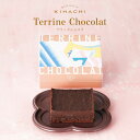 パティスリー キハチ チョコレート ギフト おしゃれ プレゼント 高級チョコレート 会社 かわいい チョコ 本命テリーヌショコラ