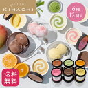 お歳暮 人気 おしゃれ 高級プレゼント 出産内祝い スイーツ おもたせ 帰省 手土産 アイスクリーム アイス アイス&ソルべ 6種12個入 内祝 お菓子 セット 詰め合わせ 御礼 お礼 送料無料 スイーツセット 12個
