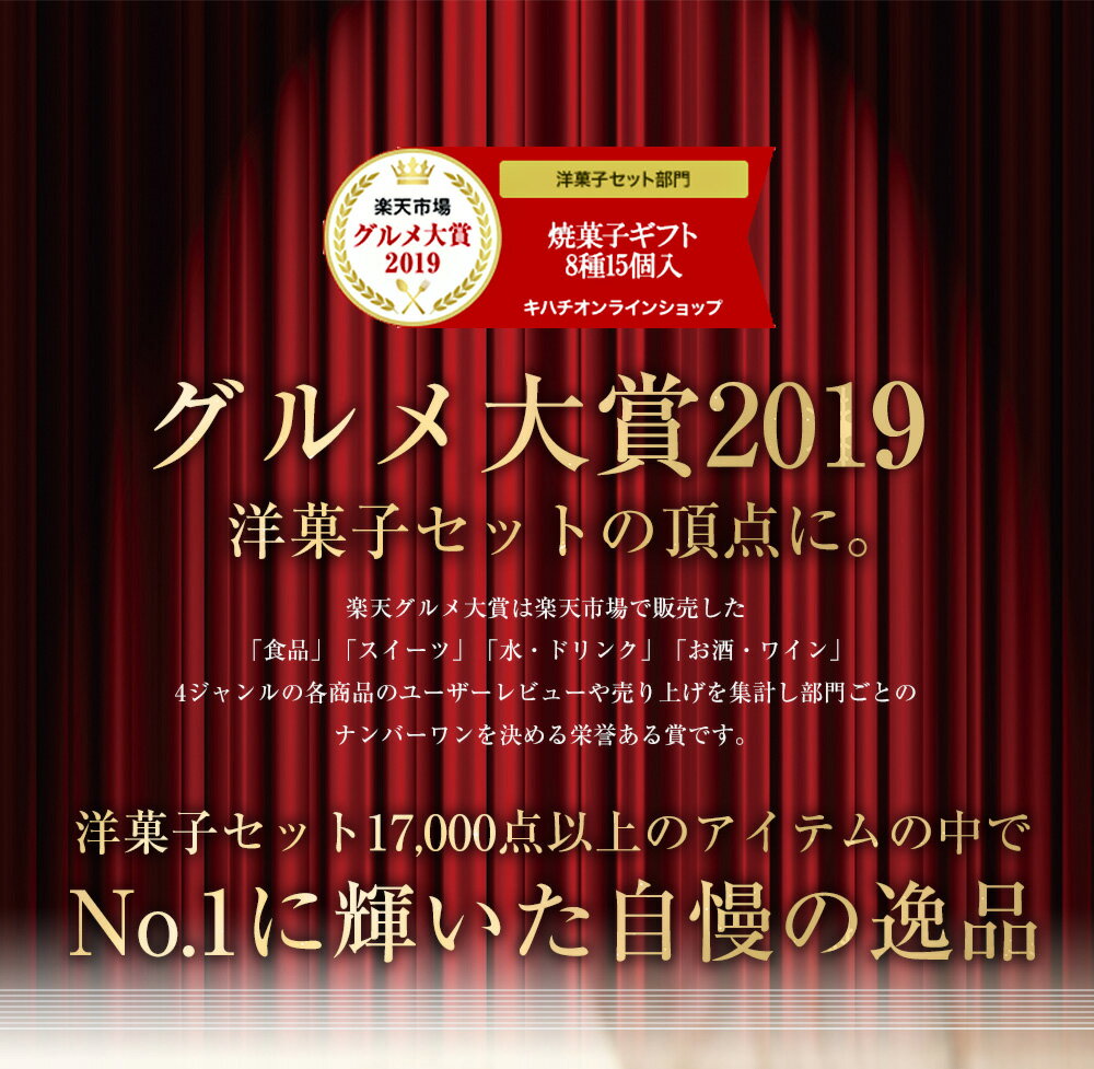 内祝い 出産内祝い お中元 御中元 敬老の日 お彼岸 ギフト お返し パティスリー キハチ 送料無料 お菓子 スイーツ 御菓子 内祝い お菓子 おもたせ 焼菓子ギフト 8種15個入 百貨店で人気！ 御礼 お礼 誕生日