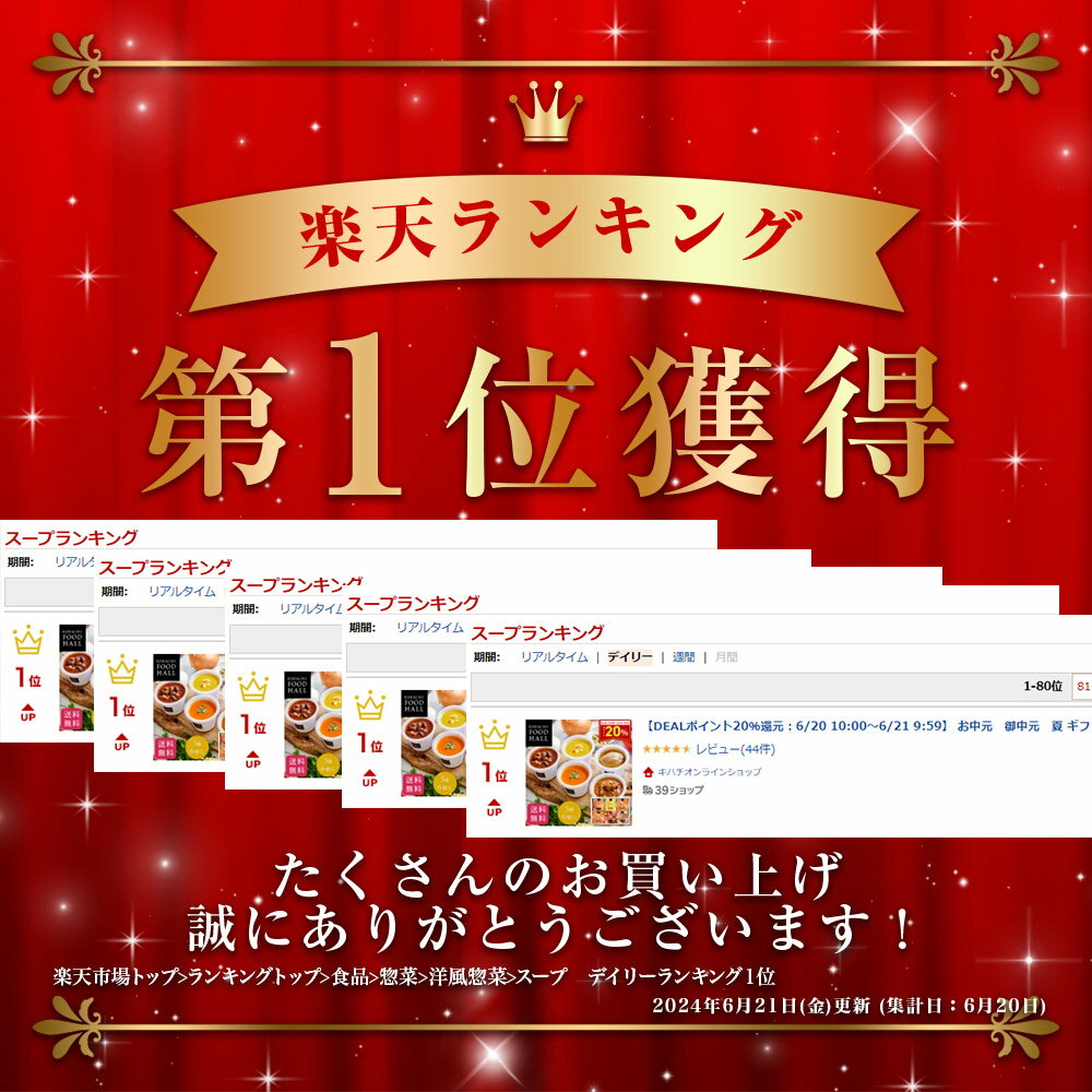 お中元 御中元 父の日 プレゼント 食べ物 実用的 花 以外 楽天1位 スープ 人気 おしゃれ 高級 ギフト キハチ 【EC限定】シェフズ スープ5種6個入 常温 常備 即席 ストック レンジ 1分 セット 2023年完売商品 6個 2