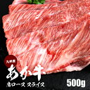 牛赤牛 肩ローススライス 500g すき焼き しゃぶしゃぶ 厳選 送料無料 冷凍便 すきやき 牛肉 プレゼント 贈答品 国産和牛 ギフト お肉 御祝い お中元 牛肩ロース スライス すき焼き肉 霜降り 国産 和牛 国産和牛 にく　肩ロース スライス