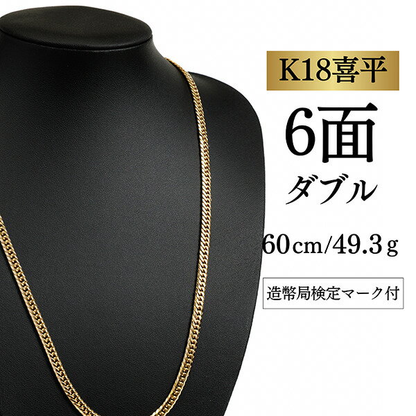 Rakuten - 【中古】（新品仕上済）【K18YG/18金】イエローゴールド 喜平ネックレス 6面カット ダブル【 49.3g / 60cm】