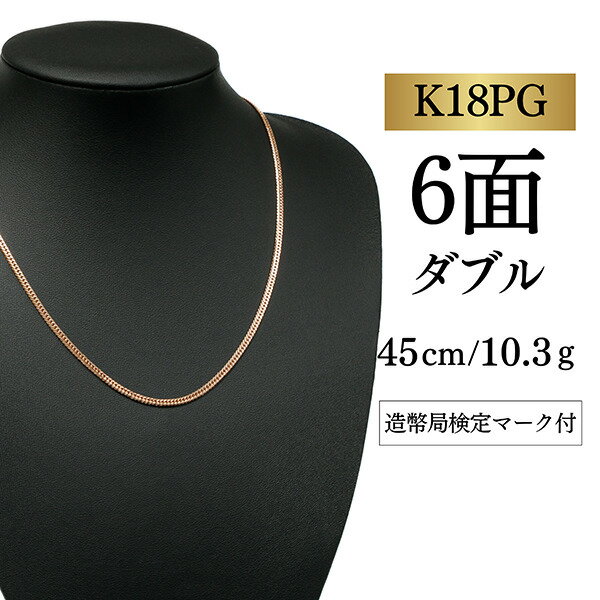 Rakuten - 【新品】新品未使用 【K18PG/18金】ピンクゴールド 喜平ネックレス 6面カット ダブル【 10.3g / 45cm】