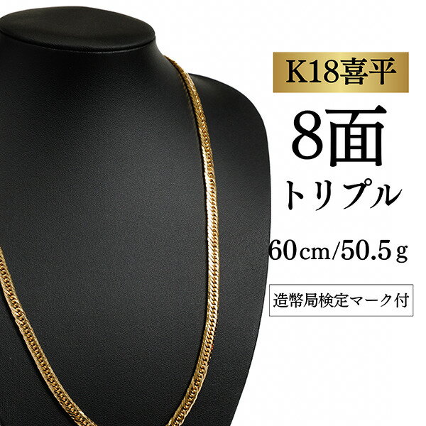 Rakuten - 【中古】【K18YG/18金】イエローゴールド 喜平ネックレス 8面カット トリプル【 50.5g / 60cm】