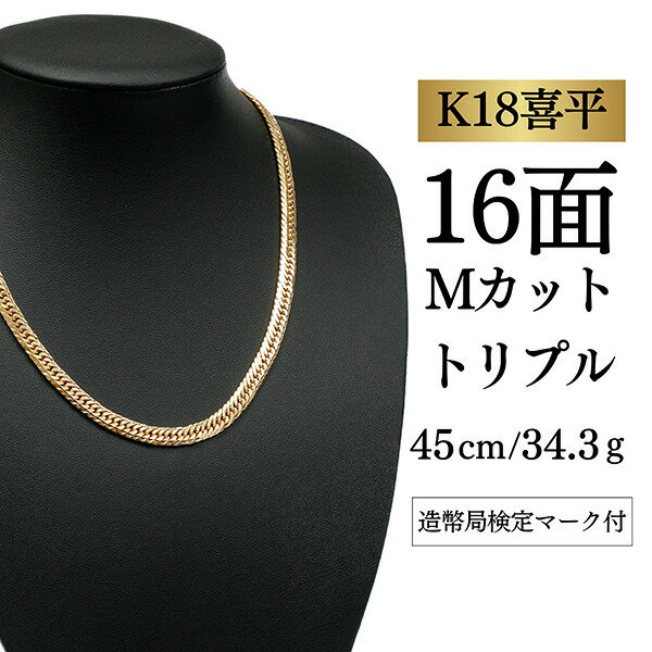 K18.16面トリプルMカット22.5gネックレス 18金 Mカット トリプル ネックレス 22g 45cm / K18 Mcut triple