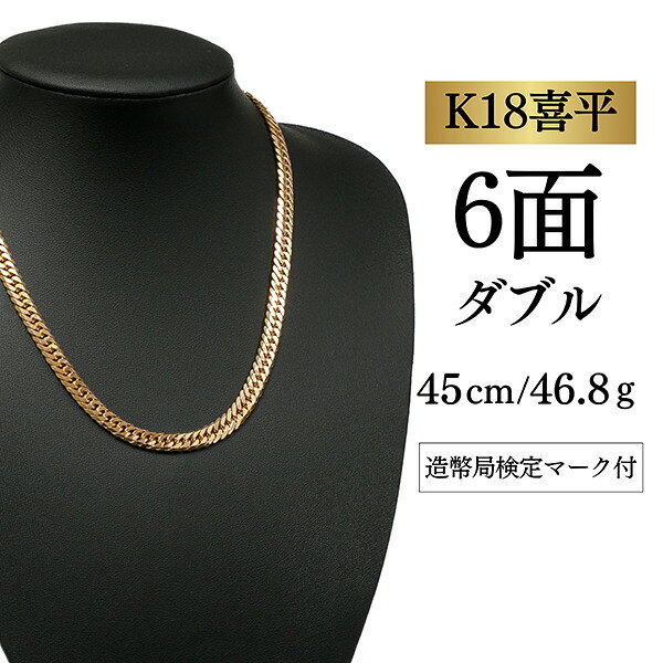 6面ダブル 喜平ネックレス 45センチ GOLD 【公式通販】