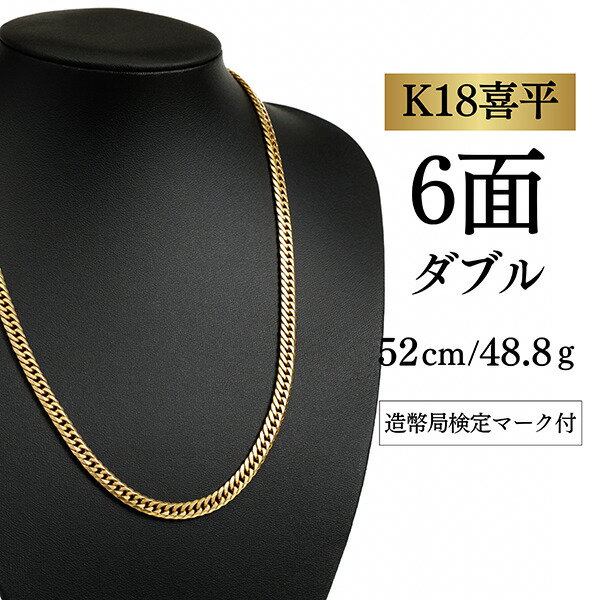 Rakuten - 【中古】【K18YG/18金】イエローゴールド 喜平ネックレス 6面カット ダブル【 48.8g / 52cm】