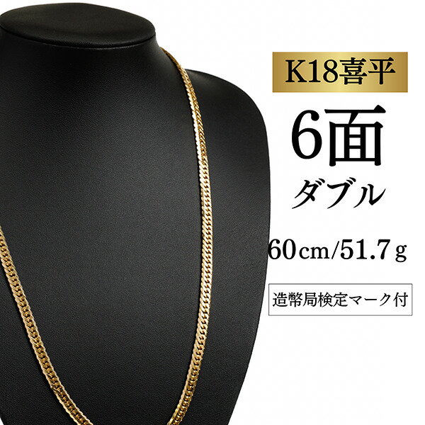 Rakuten - 【中古】【K18YG/18金】イエローゴールド 喜平ネックレス 6面カット ダブル【 51.7g / 60cm】