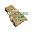 【板材】セン片耳付加工板 オイル塗装 長395mmx厚30mmx表中央幅150mm 20062005 Δ 一枚板 DIY 木材 材料 板材 片耳付 柾板 栓板 ...