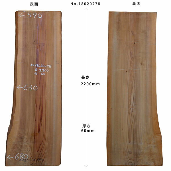 【板材】杉板(耳付荒材) 長2200mm×厚60mm×幅630mm 18020278　Δ 一枚板 カウンター ダイニング テーブル 天板 diy ローテーブル 木材 材料 板材 耳付 耳付き 杉板 杉 スギ 無垢 無垢板 無垢材 2m デスク 天板のみ Δ