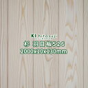 杉 羽目板 壁板 天井板 2000x10x130mm 12枚 1坪 本実目透し加工 白 無節上小 無塗装 No.526 Δ 2m 杉板 壁 木材 壁板 材料 壁...