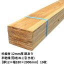 野地板 杉板 屋根材 厚み12mm×幅180mm×長さ2000mm 10枚入り 1坪 節有り 半乾燥 荒材 Δ 下地材 杉 板材 2m 12×180 無垢材 10mm以上 diy 日曜大工 天然木 木材 材料 スギ 工作 学園祭 文化祭 木 材木 厚み1.2cm 国産 Δ