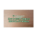 【送料無料】 ベニヤ板 カット 厚み2.5mm サイズ 300mm×450mm 24枚入り Δ 壁 DIY 薄い カットベニヤ 厚さ 2.5mm 工作 選挙看板...