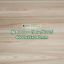 桧 フローリング 床材 無節 無塗装 4000x15x140mm 1ケース6枚入り約1坪 No.305 Δ ヒノキ フローリング材 張り替え diy 床板 床材 縁甲板 4m 15mm 檜板 桧板 節なし フロア 木材 木 材料 幅広 檜 ひのき 無垢 無垢材 無垢板 無垢床 天然木 床 2畳 リフォーム リノベ Δ